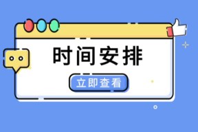 2025年安徽省考时间